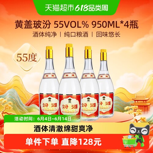 汾酒55度清香型白酒