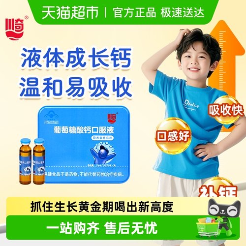 川奇葡萄糖酸钙液儿童补钙口服液