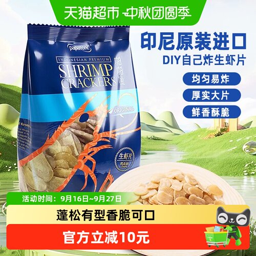 啪啪通印尼进口生虾片酥脆500g