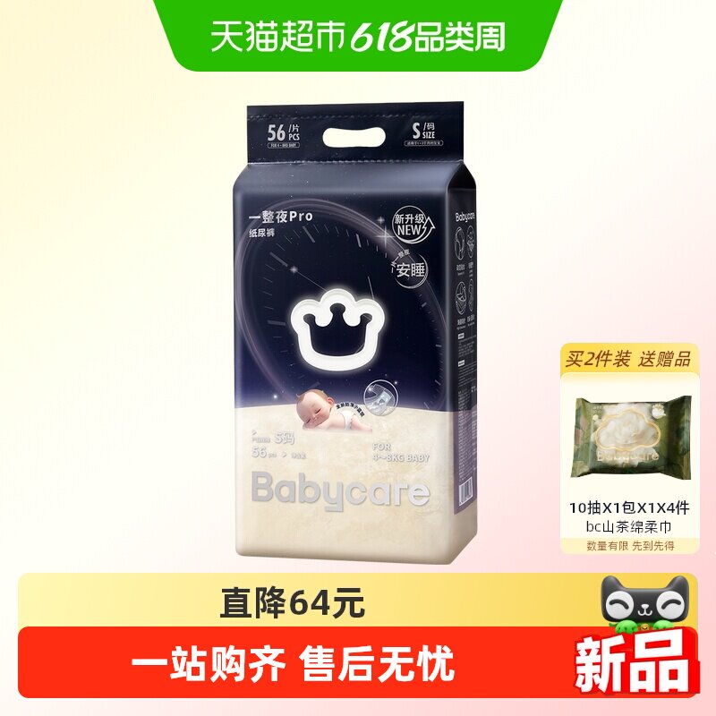 【正装】babycare一整夜pro纸尿裤夜用婴儿宝宝安睡防漏尿布湿