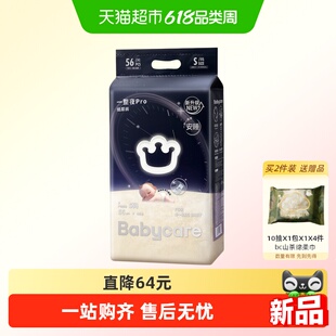 【正装】babycare一整夜pro纸尿裤夜用婴儿宝宝安睡防漏尿布湿