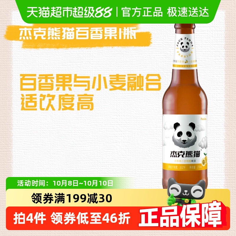 杰克熊猫百香果275ml×6瓶