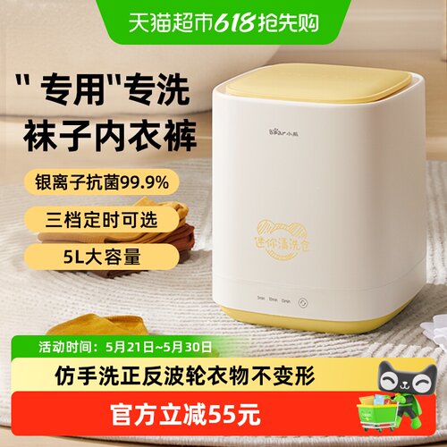 Bear/小熊内衣内裤洗衣机