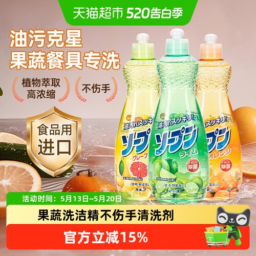 家物语日本进口果蔬洗洁精安全