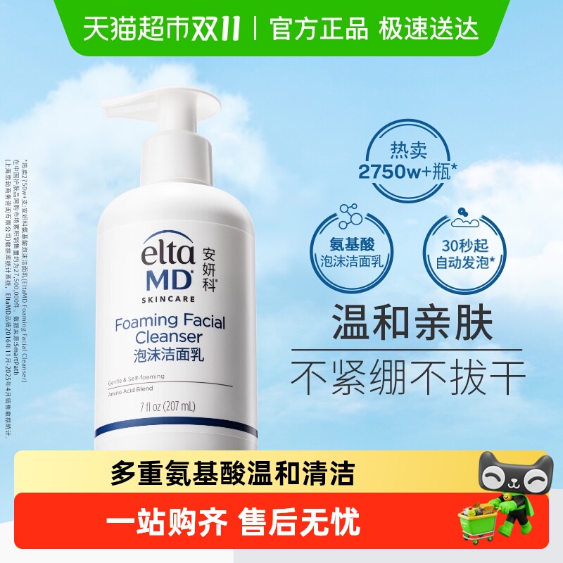 EltaMD安妍科洗面氨基酸