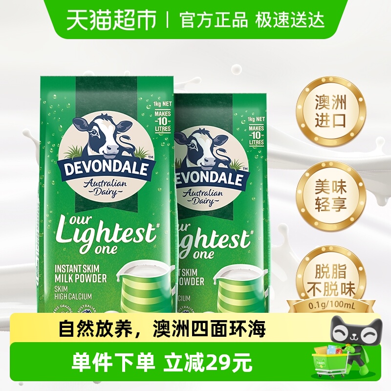 澳洲德运Devondale脱脂牛奶粉