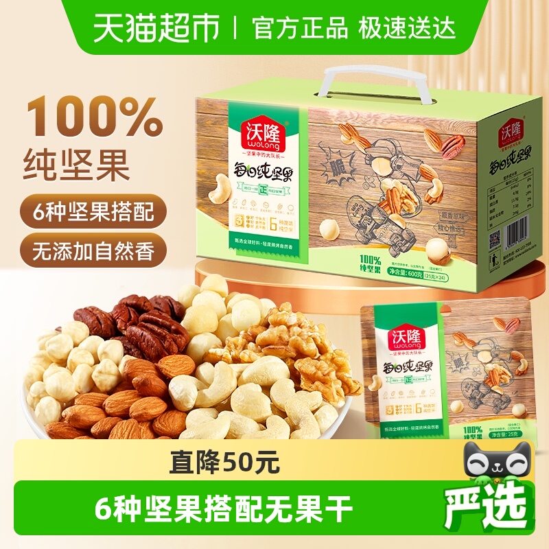 沃隆纯坚果坚果礼盒