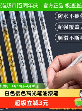 touch mark高光笔白色笔美术软头金银色绘画油漆笔学生