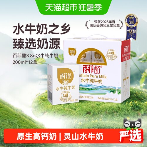 百菲酪水牛纯牛奶200mlx12盒