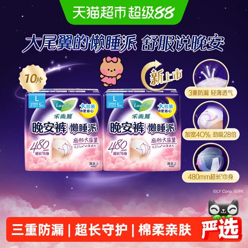 乐而雅安睡裤夜用卫生巾
