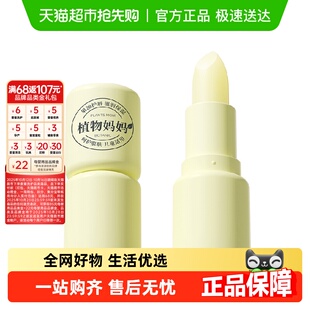 植物妈妈儿童唇膏宝宝润唇膏保湿 滋润婴儿男孩女童女孩专用护唇膏
