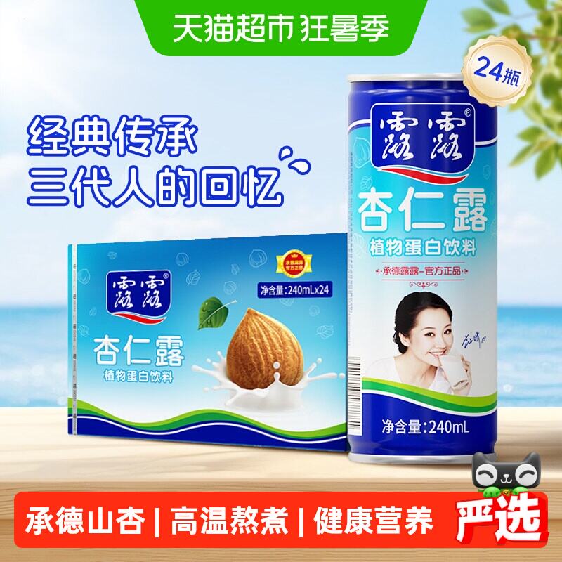 露露杏仁露经典原味240ml*24罐 75.82元 - 86线报