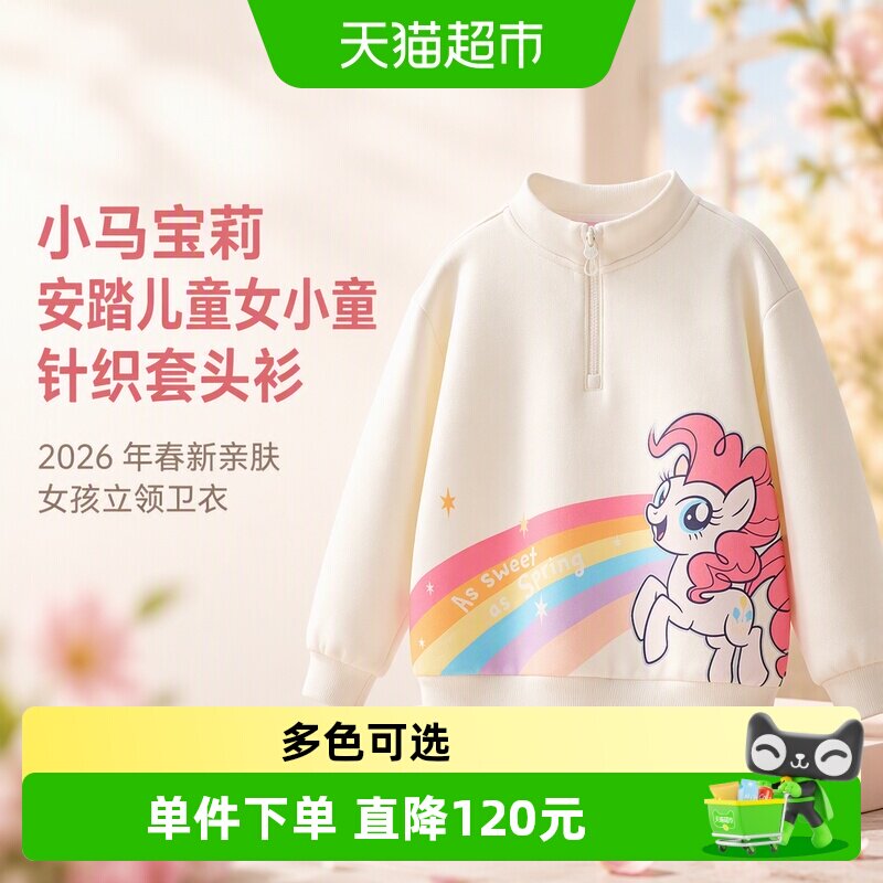 antakids小马宝莉儿童亲肤卫衣图片