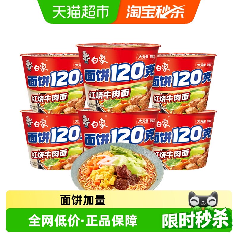 白象红烧牛肉面Q弹美味朋友聚会图片