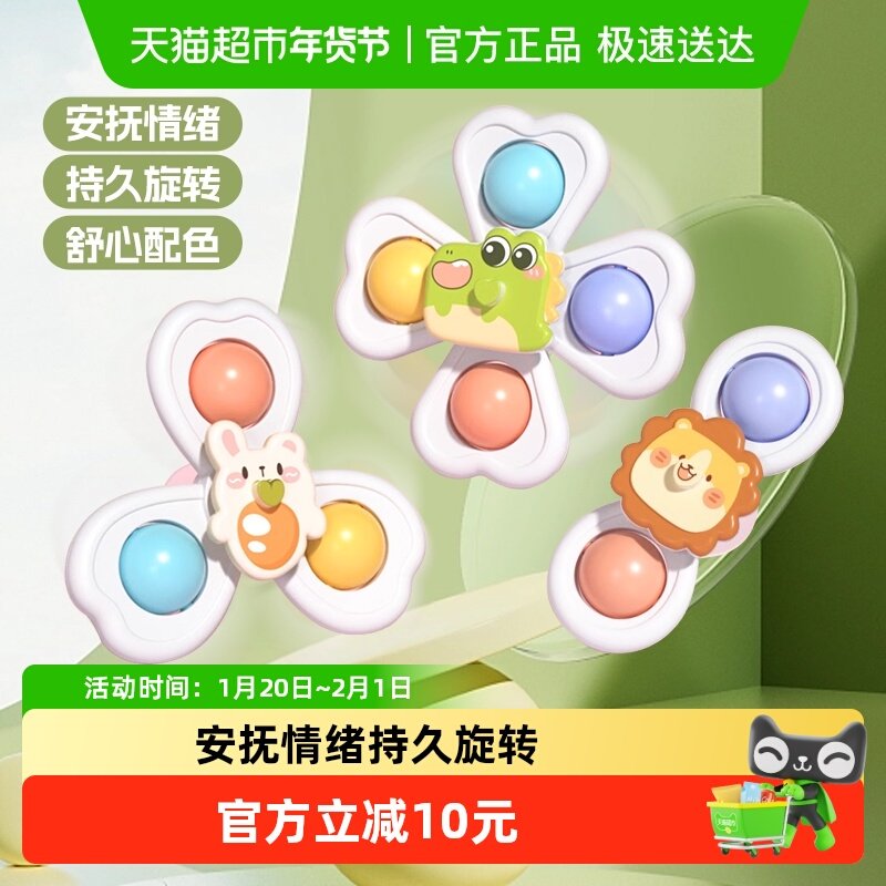 婴儿卡通吸盘转转乐旋转陀螺可啃咬摇铃儿童益智安抚玩具新年礼物,玩具/童车/益智/积木/模型,陀螺,淘宝优惠券,粉丝福利购,淘宝优惠卷
