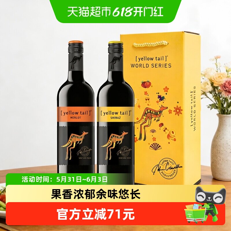 【聚餐送礼】黄尾袋鼠西拉+梅洛葡萄酒礼盒新老包装随机发货
