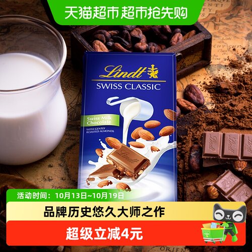 Lindt瑞士莲扁桃仁牛奶巧克力