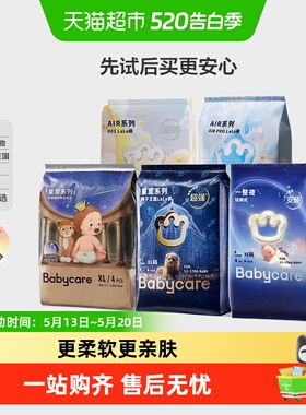 【任选组合】babycare皇室狮子/airpro/山茶/一整夜尿裤