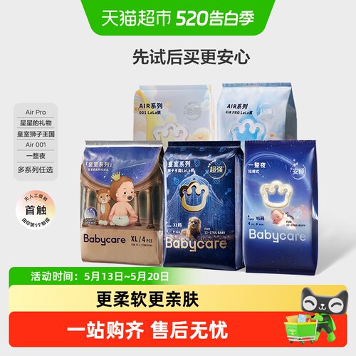 bcbabycare多系列尿不湿