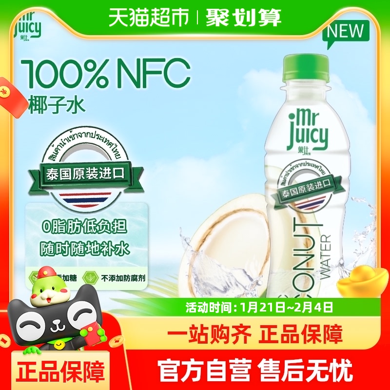 屈臣氏菓汁先生泰国原装进口椰子水100%NFC350ml*12瓶0脂含电解质
