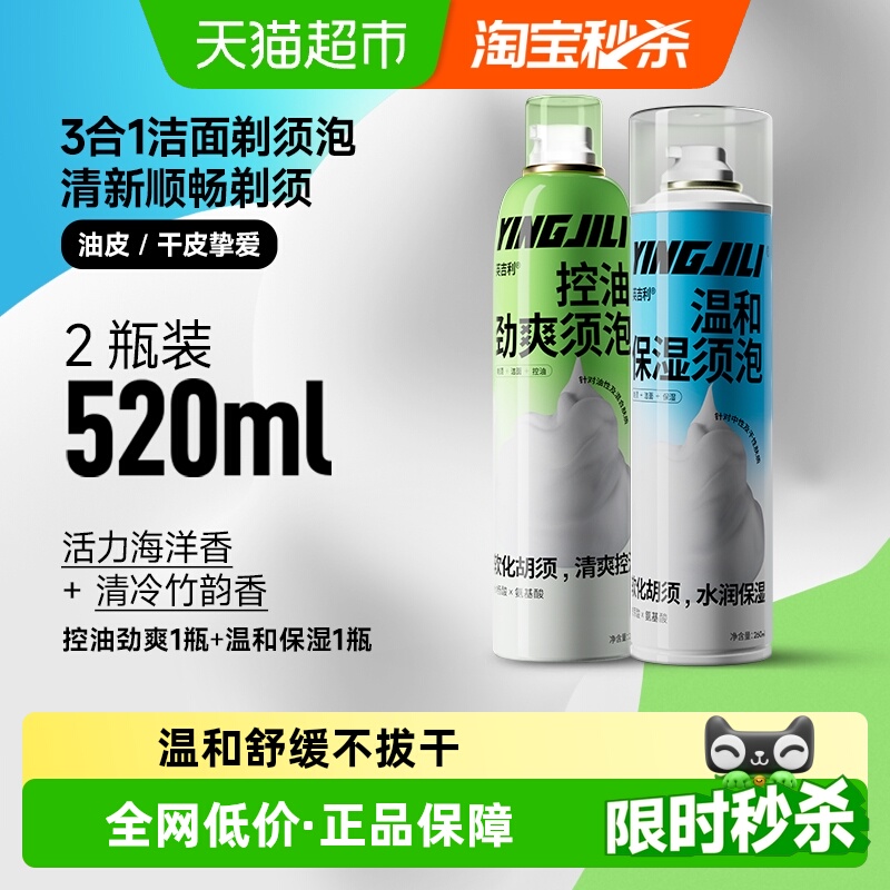 英吉利氨基酸剃须泡沫家用大瓶装