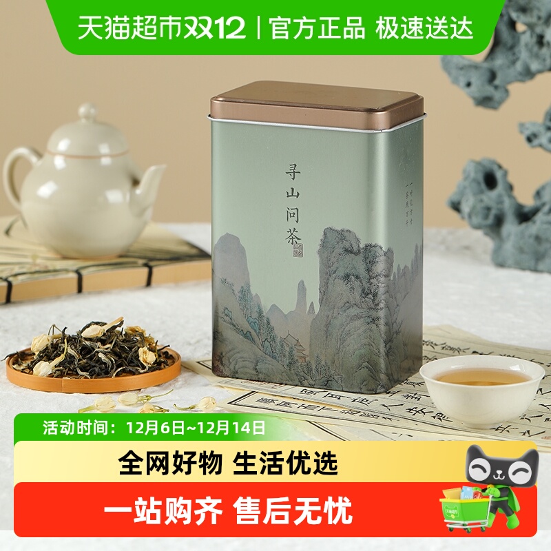 去寻茉莉花茶试喝装
