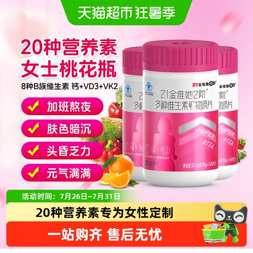 21金维他成年女性复合维生素