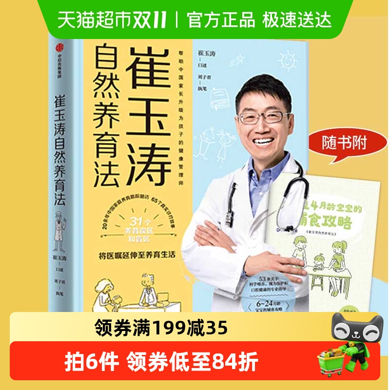 崔玉涛自然养育法育儿百科全书