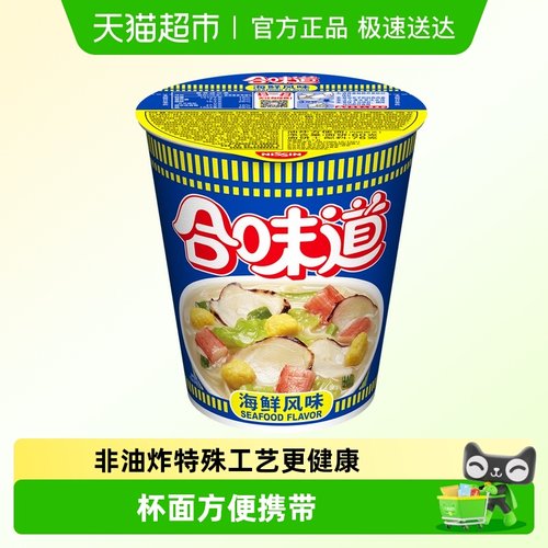 NISSIN日清海鲜风味方便面速食