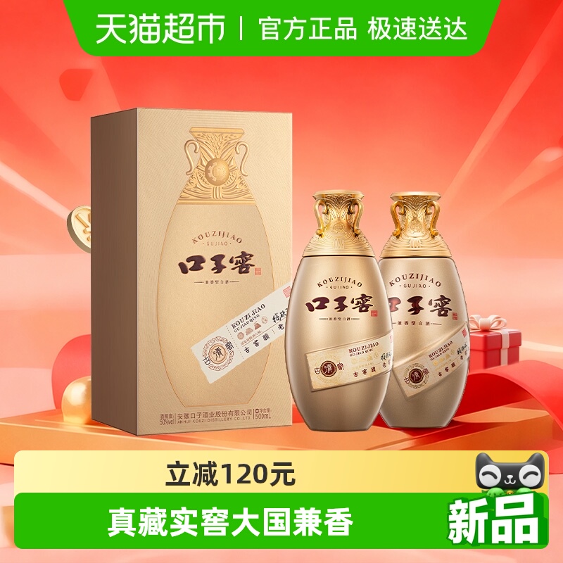 口子窖古窖清50度500ml*2白酒