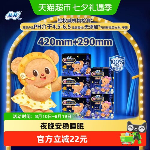 SOFY苏菲夜用柔棉卫生巾44片