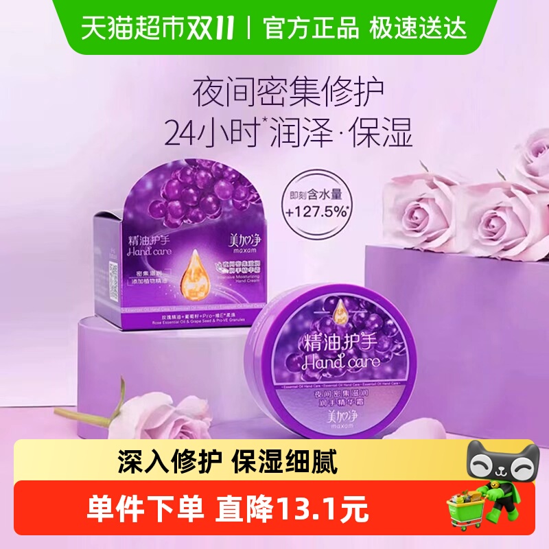 美加净夜间保湿细纹滋养护手霜