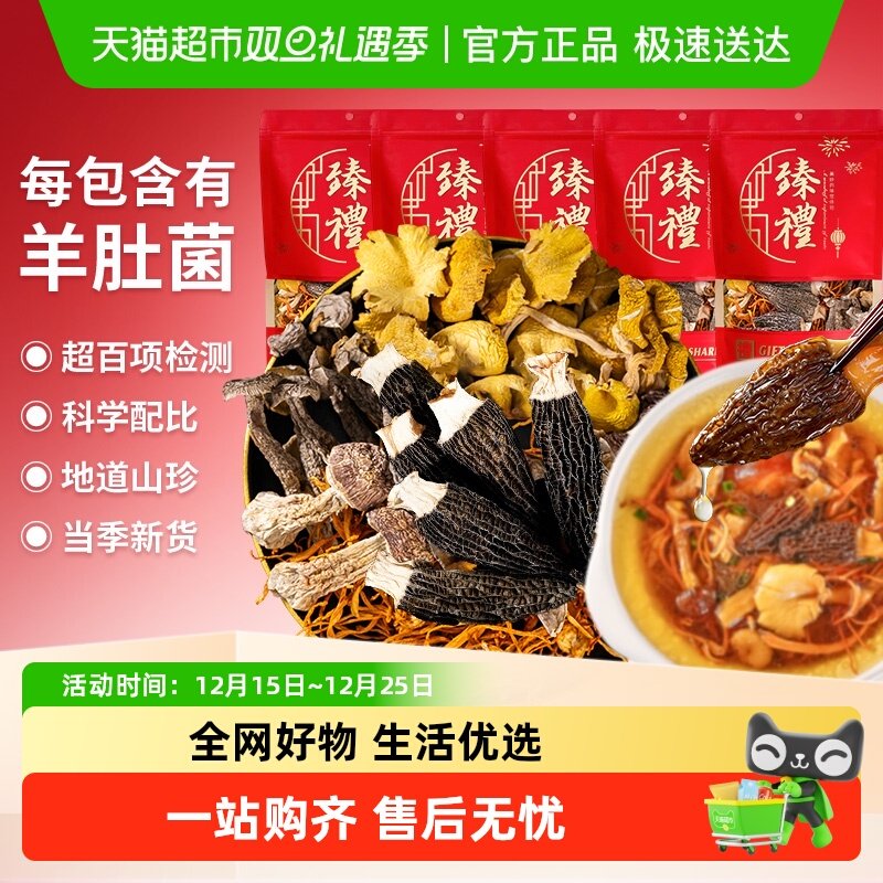 川问菌菇汤料包