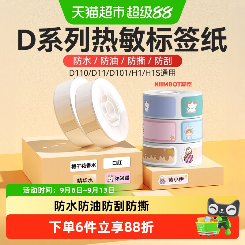 精臣宝宝姓名贴不含双酚A卡通图片