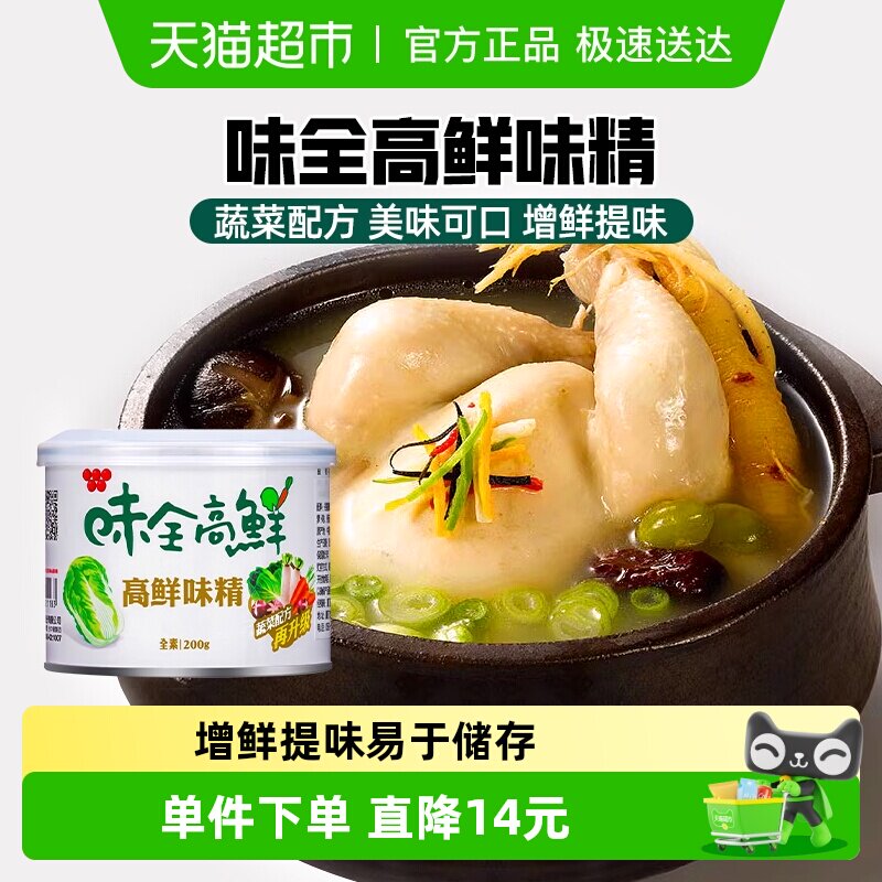 中国台湾味全高鲜味精200g全素食增鲜提味蔬菜味精鸡精调味品调料
