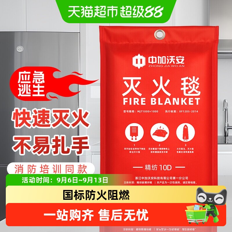 中加沃安无碱玻璃纤维灭火毯消防图片