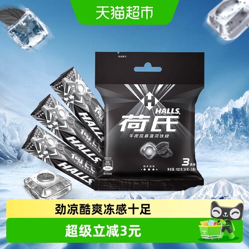 荷氏午夜风暴劲凉薄荷糖口气清新