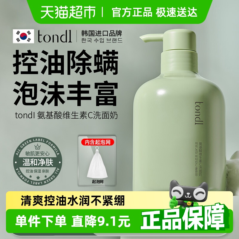 Tondi氨基酸洗面奶男女士深层洁净控油保湿温和洁面乳官方正品