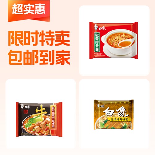 3包白象方便面