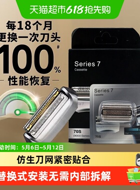 适配博朗剃须刀刀头配件S5S3小猎豹52B53B5020S5147s52S5090c5040