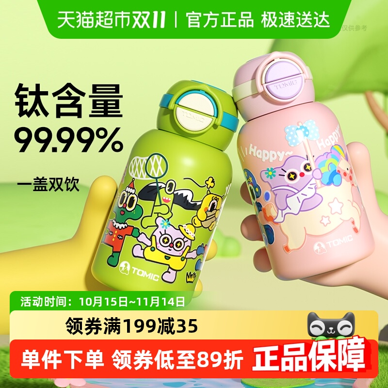 特美刻儿童高颜值可爱女生水杯家用吸管钛杯大容量水壶纯钛保温杯
