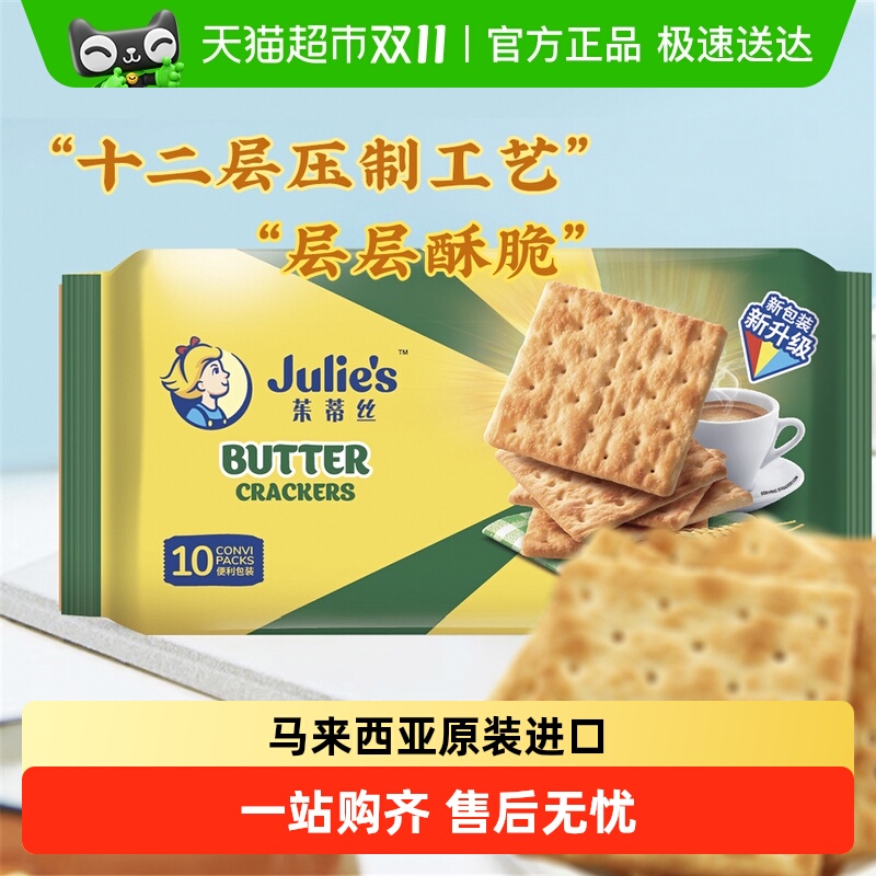 进口马来西亚茱蒂丝奶油苏打饼干休闲零食礼包儿童饼干250gx3包