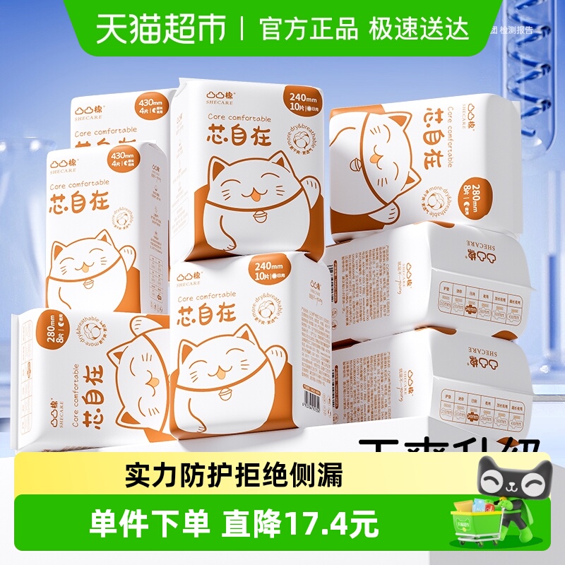 凸凸棉日夜组合瞬吸卫生巾防侧漏