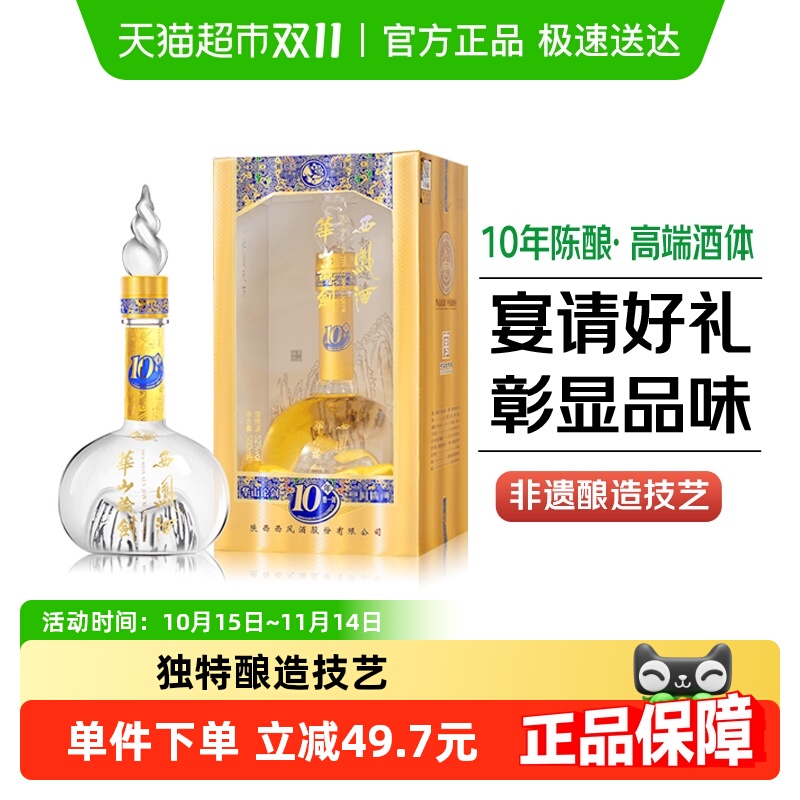 西凤酒华山论剑10年52度装绵柔凤香型礼盒装粮食白酒