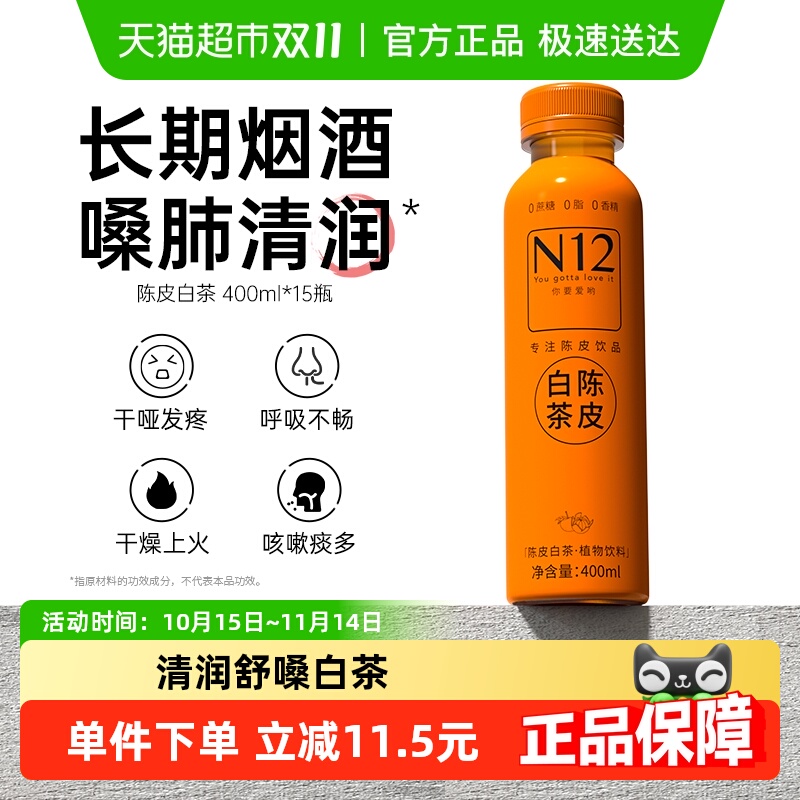 N12润养陈皮白茶