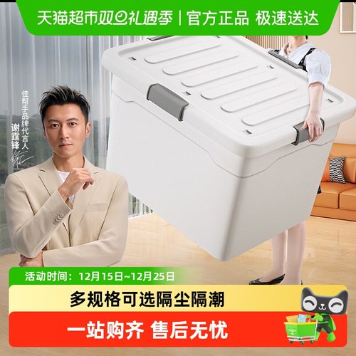 佳帮手超大号4扣密封衣服收纳箱