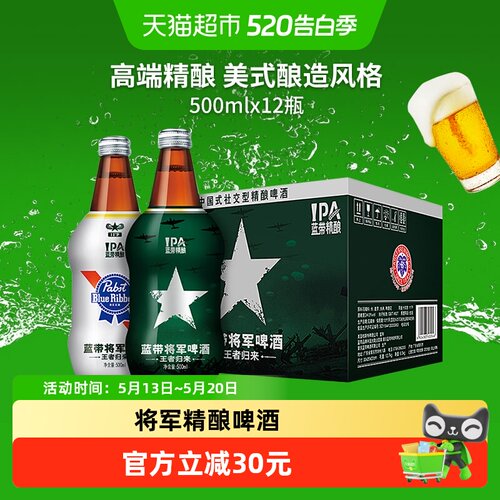 蓝带将军精酿啤酒500ml*12瓶