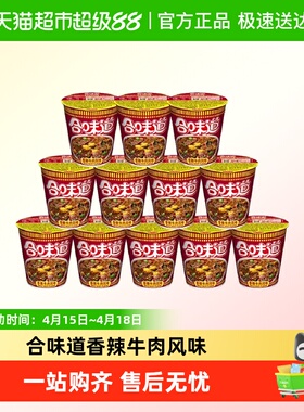 日清合味道日式方便面速食迷你杯mini桶多口味组合小杯泡面