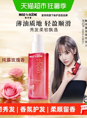 魅尚萱香氛护发强韧护发精油80ml