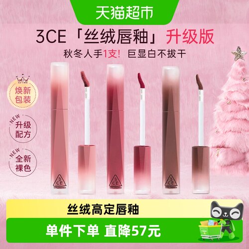 3CE三熹玉丝绒唇釉持妆锁色